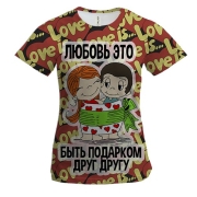 Жіноча 3D футболка з написом "Любов - це бути подарунком один одному"