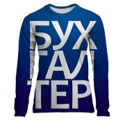 Жіночий 3D лонгслів БУХГАЛТЕР