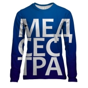 Женский 3D лонгслив МЕДСЕСТРА