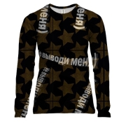 Женский 3D лонгслив с надписью "Не выводи меня"