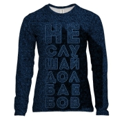 Женский 3D лонгслив с надписью "Не слушай"