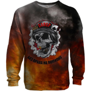 3D світшот Сапер - без права на помилку