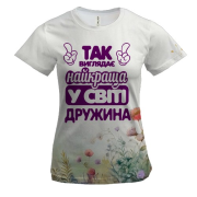 Женская 3D футболка Так выглядит Лучшая в мире жена