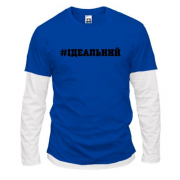 Комбінований лонгслів з написом "Ідеальний"