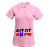 Футболка поло с надписью "Мне всё можно"