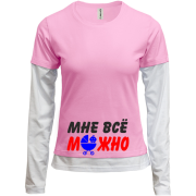 Комбинированный лонгслив с надписью "Мне всё можно"