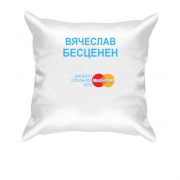 Подушка с надписью "Вячеслав Бесценен"