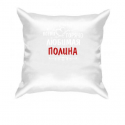 Подушка с надписью "Всеми горячо любимая Полина"