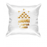 Подушка с надписью "Анжелика - золотой человек"