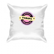 Подушка с надписью "Умница красавица Тамара"