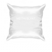 Подушка с надписью "Meow blyat"