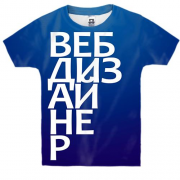 Детская 3D футболка ВЕБ ДИЗАЙНЕР