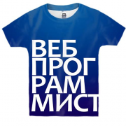 Детская 3D футболка ВЕБ ПРОГРАММИСТ