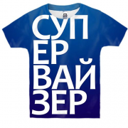 Детская 3D футболка СУПЕРВАЙЗЕР