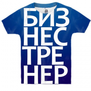Детская 3D футболка БИЗНЕС ТРЕНЕР