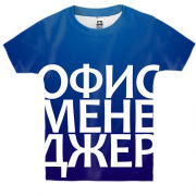 Детская 3D футболка ОФИС МЕНЕДЖЕР