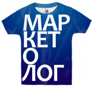 Детская 3D футболка МАРКЕТОЛОГ.