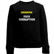 Дитячий світшот Ukraine Fuck Corruption