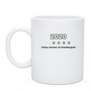 Чашка 2020, хрень полная,  не рекомендую