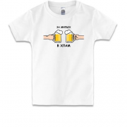 Детская футболка За милых в хлам