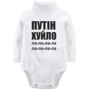 Детский боди LSL Путін Х*ло