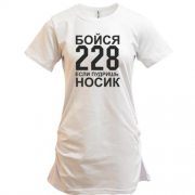 Подовжена футболка  Бійся 228