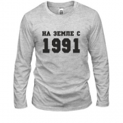 Лонгслив На земле с 1991