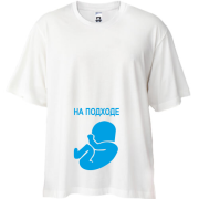 Футболка Oversize "Малыш на подходе"