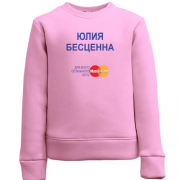 Детский свитшот с надписью "Юлия Бесценна"