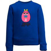 Детский свитшот M&M’s (Дочь)