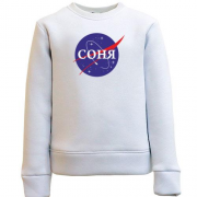 Детский свитшот Соня (NASA Style)