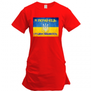 Подовжена футболка Я Українець, і я цим пишаюсь!