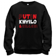 Свитшот Putin - kh*ilo and killer