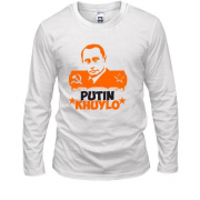 Лонгслів Putin - kh*lo (з символікою СРСР)