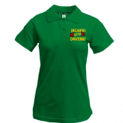 Жіноча футболка-поло з написом "Оксаною бути офігенно"