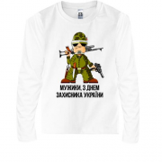 Детская футболка с длинным рукавом Мужики, с Днем защитника Укра