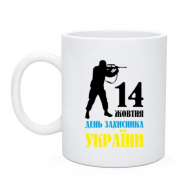 Чашка 14 жовтня - День Захисника України