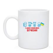 Чашка з Днем захисника України (чоловічки)