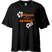 Футболка oversize Дівчина твоєї мрії
