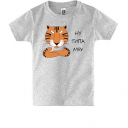 Дитяча футболка з тигром - "Ну типу мяу"