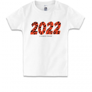 Детская футболка 2022