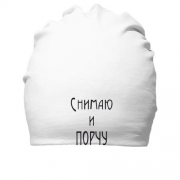 Хлопковая шапка Снимаю и порчу