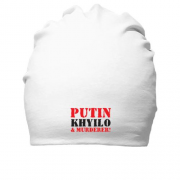 Хлопковая шапка Putin - kh*lo and murderer