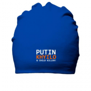 Бавовняна шапка Putin - kh*lo and child killer (3)