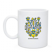 Чашка з гербом України - #StandWithUkraine