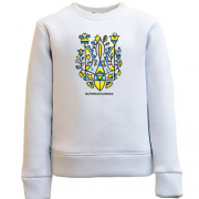 Дитячий світшот з гербом України - #StandWithUkraine