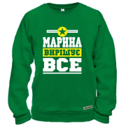Світшот Марина вирішує все