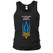 Майка Російський воєнний корабель, иди на х*й