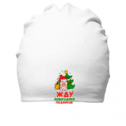 Бавовняна шапка з написом "Чекаю Новорічних подарунків"