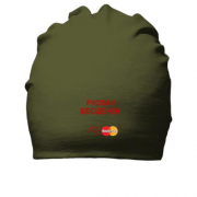 Хлопковая шапка с надписью "Руслан Бесценен"